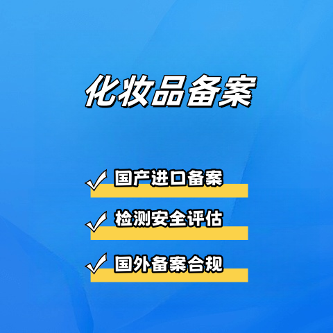 備案