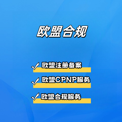 歐洲備案