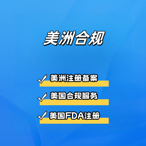 美洲備案